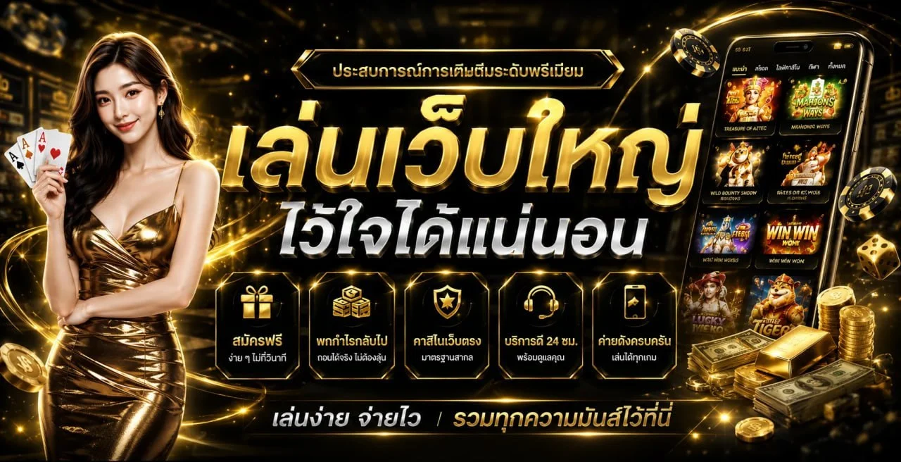 ระบบฝากถอนออโต้ MARUAY888 รวดเร็วภายใน 30 วินาที